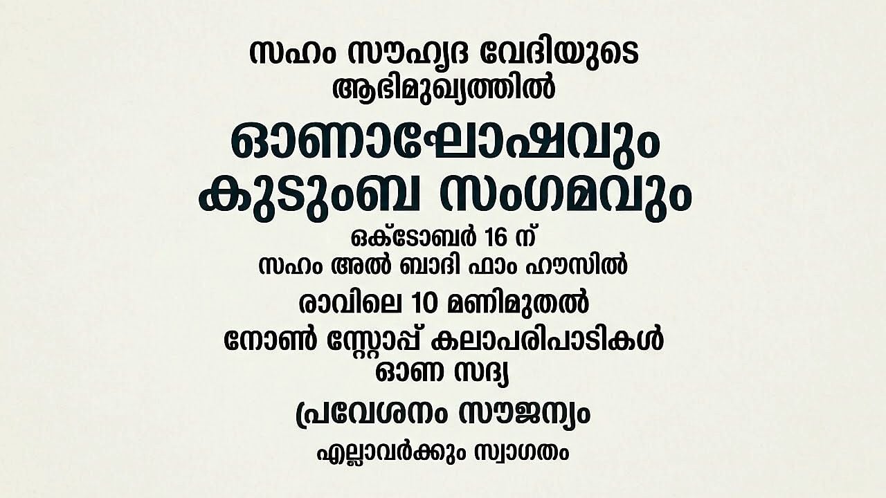 onam celebration