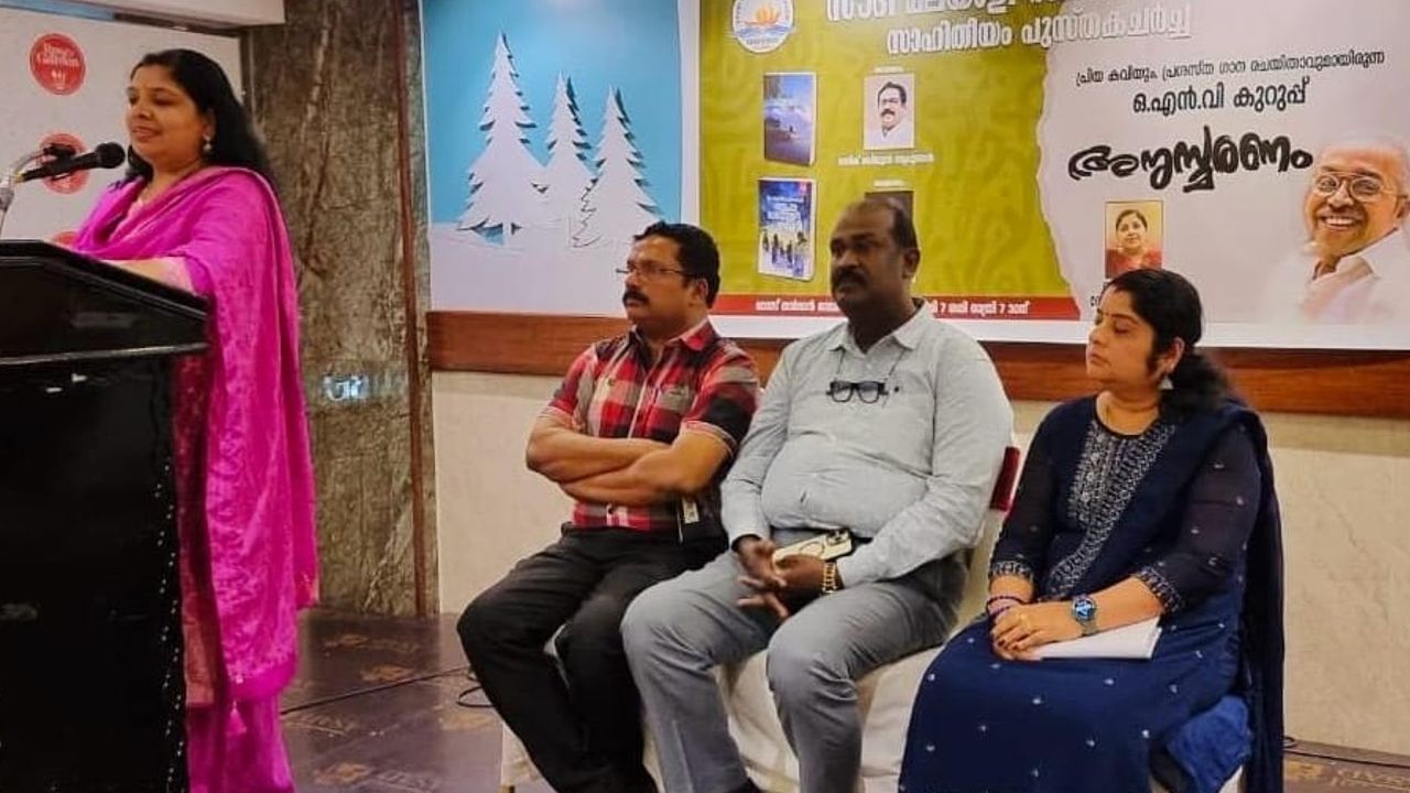 onv kurup anusmaranam