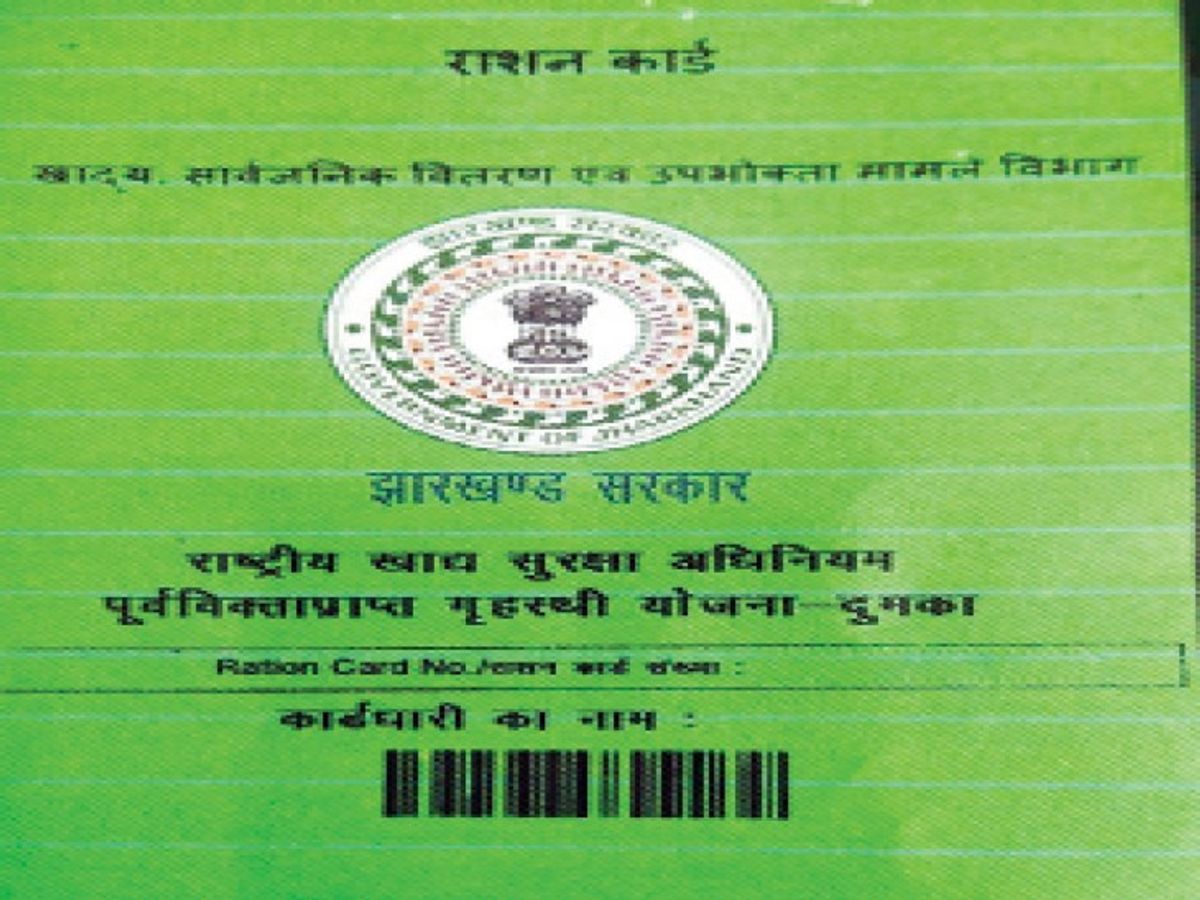 ration card jhar