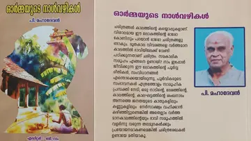ormayude nalvazhikal
