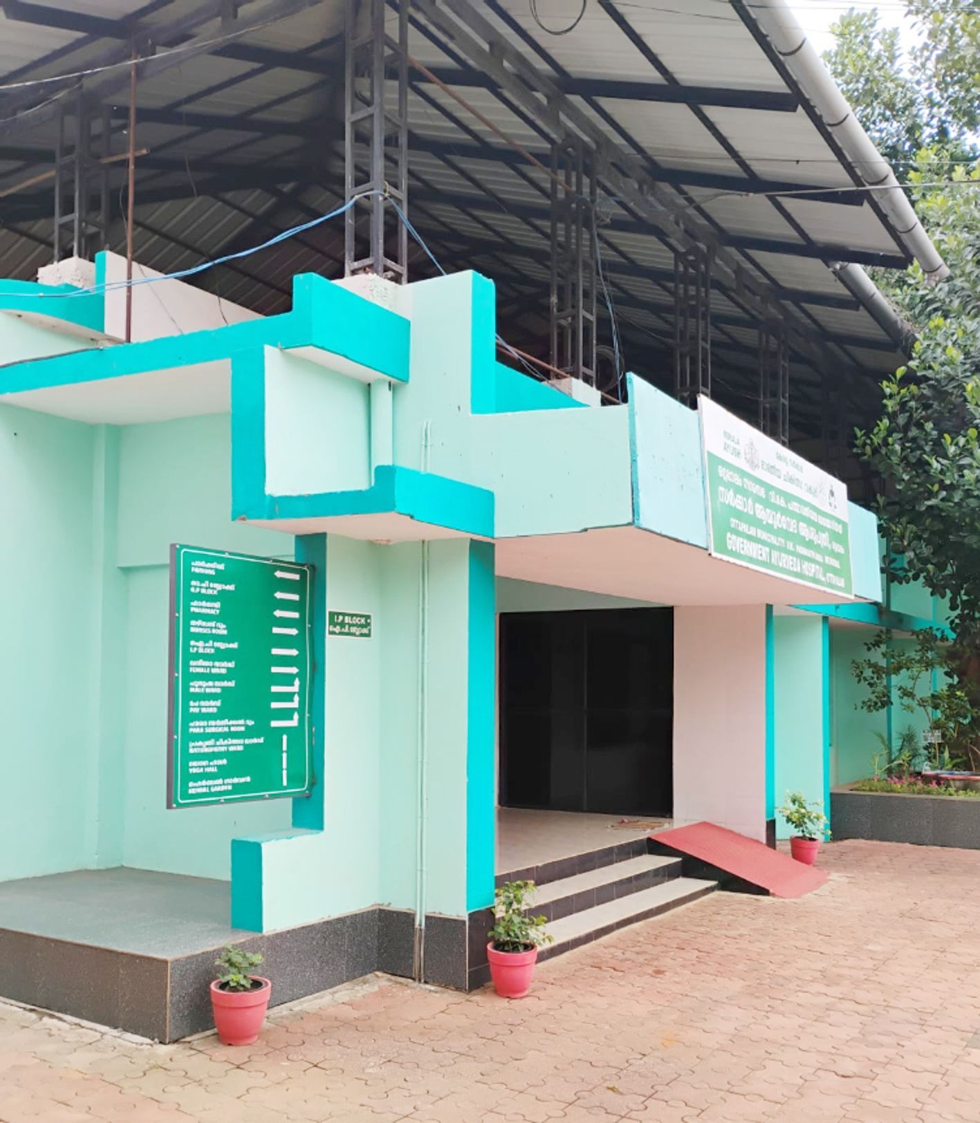ഒറ്റപ്പാലം ഗവൺമെന്റ്  ആയുർവേദ ആശുപത്രി