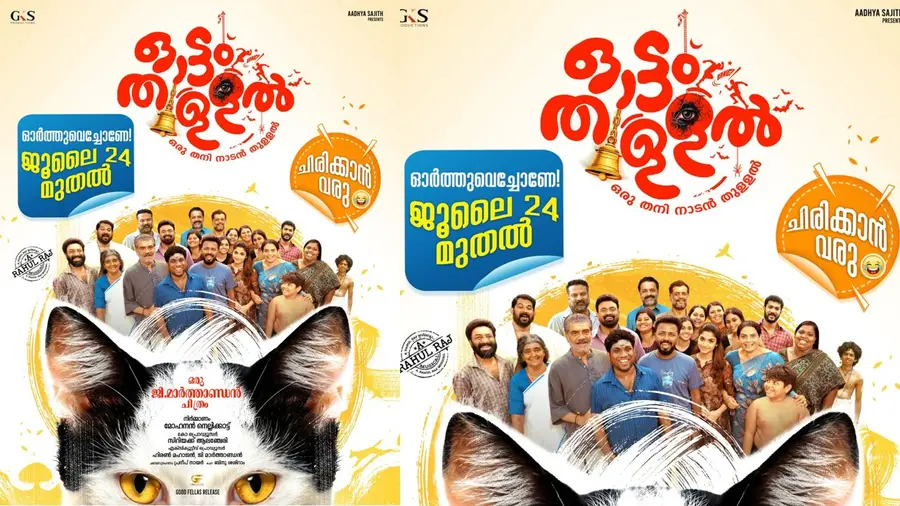 ottam thullal movie