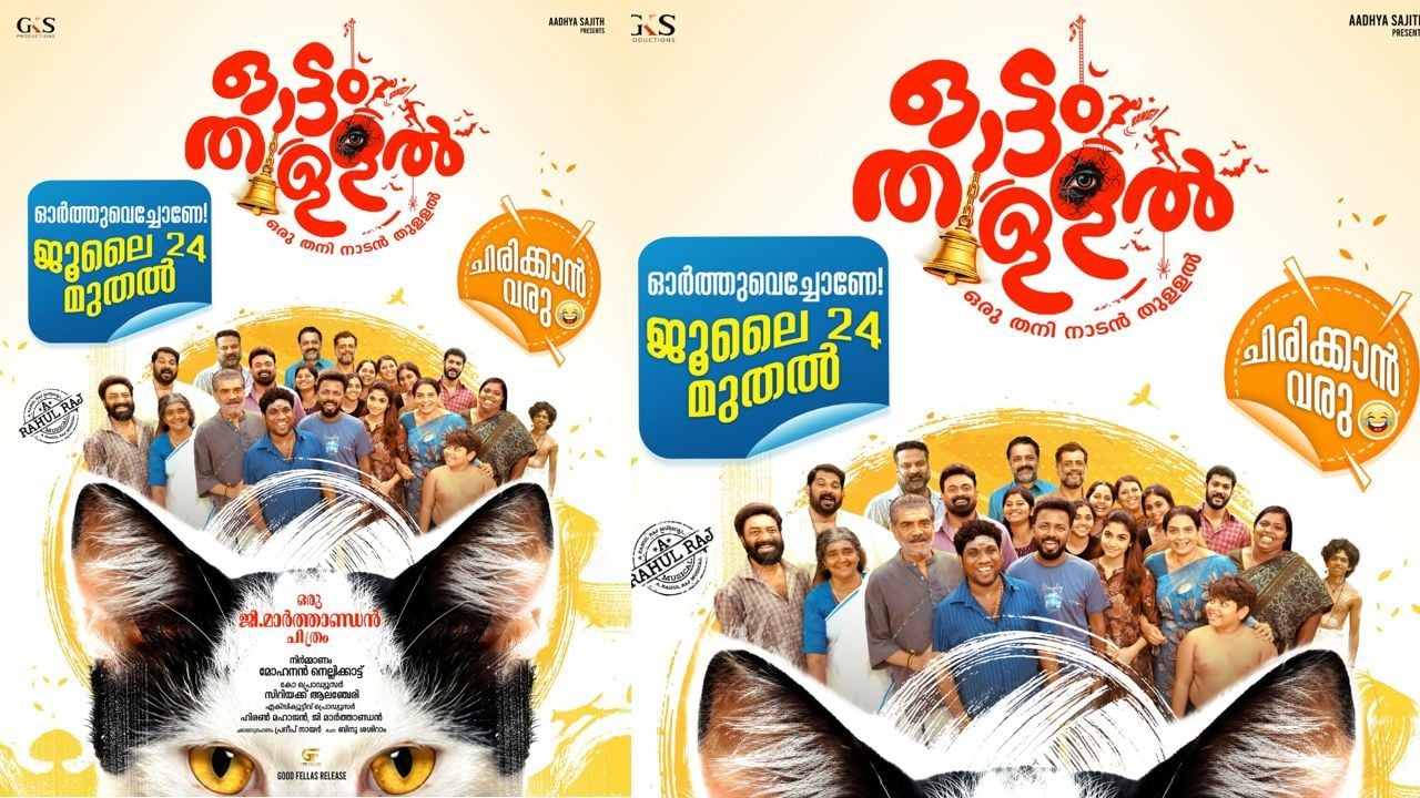 ottam thullal movie
