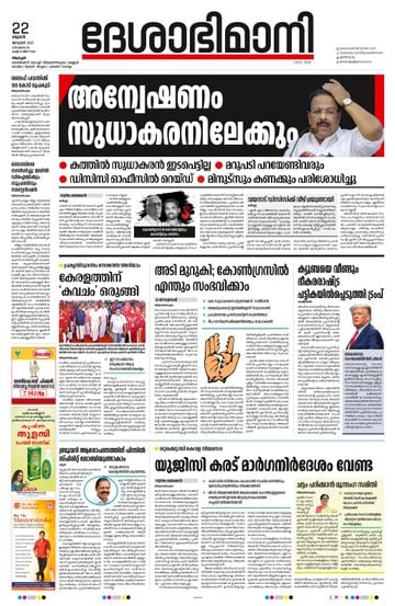 Alappuzha edition - Jan 22, 2025 - Deshabhimani