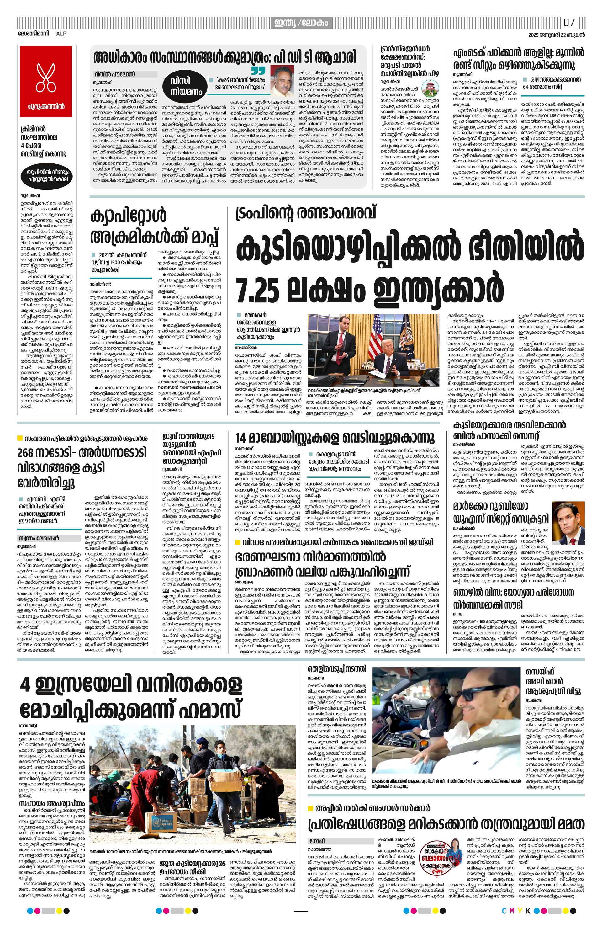 Alappuzha edition - Jan 22, 2025 - Deshabhimani