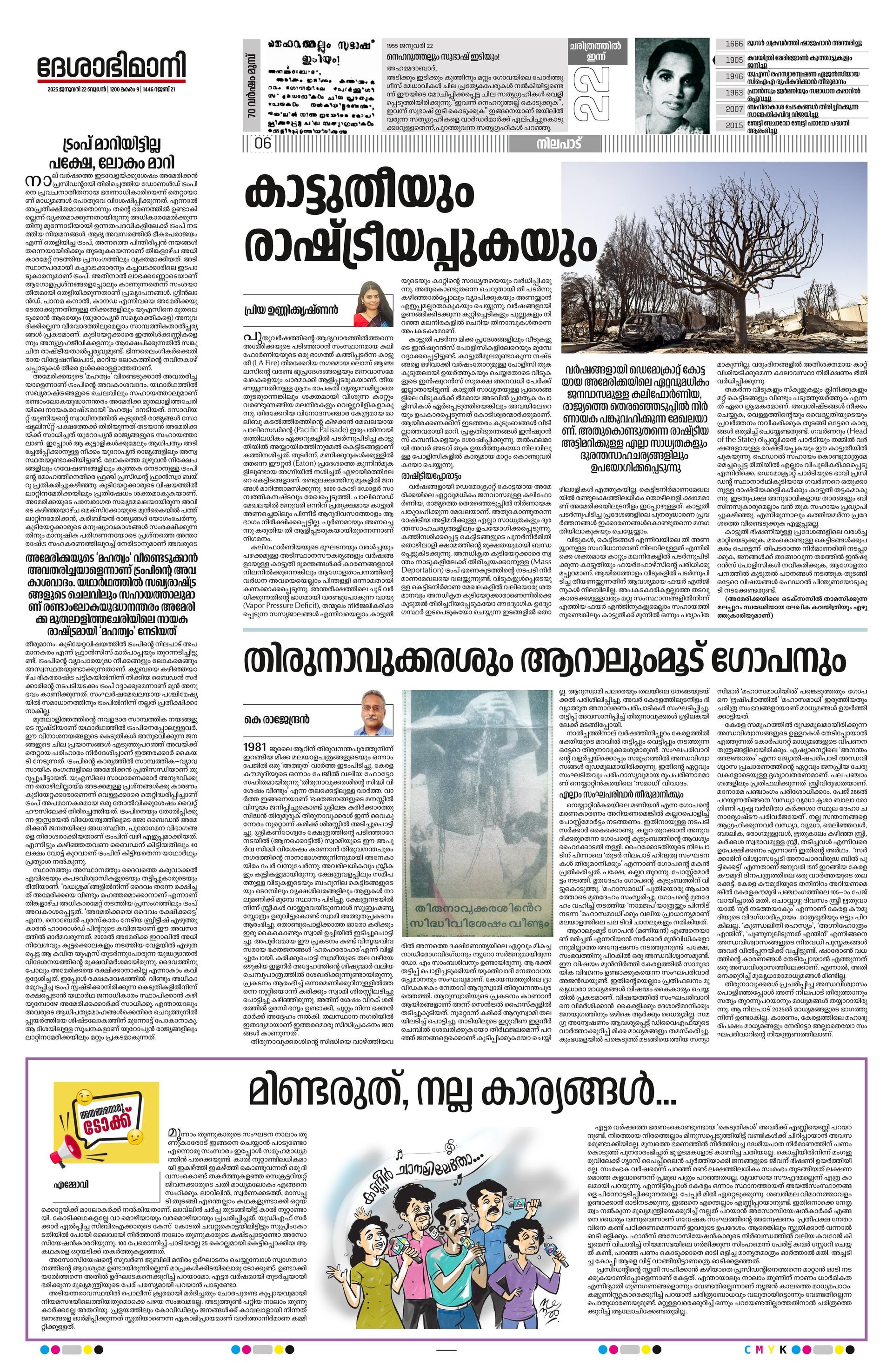 Alappuzha edition - Jan 22, 2025 - Deshabhimani