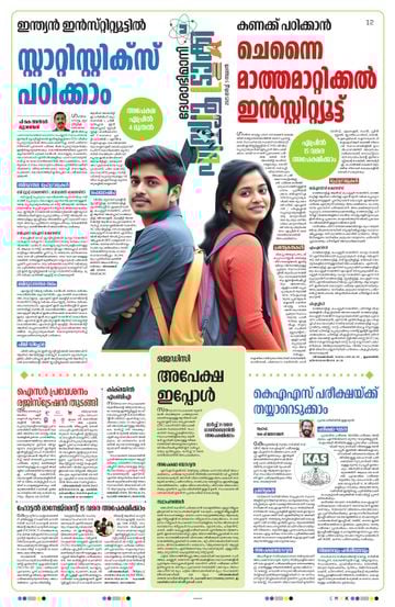 Supplement Epaper എഡ്യുട്രാക്ക് on 2025-03-05
