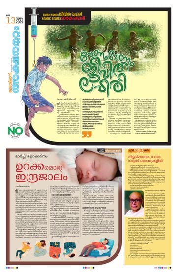 Supplement Epaper അക്ഷരമുറ്റം on 2025-03-12
