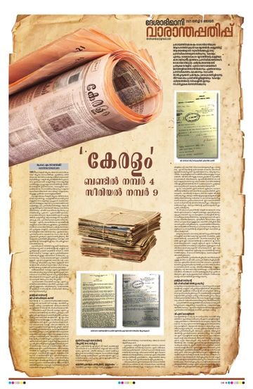Supplement Epaper വാരാന്തപ്പതിപ്പ് on 2025-03-16