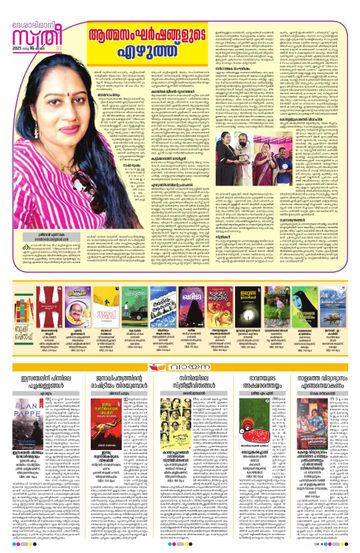 Supplement Epaper സ്ത്രീ on 2025-03-16