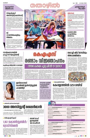 Supplement Epaper തൊഴിൽ on 2025-03-10