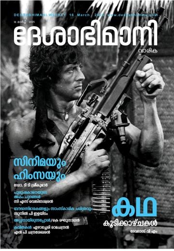Magazine വീക്കിലി on 2025-03-15