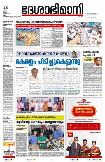 Epaper Kannur on 2025-03-18