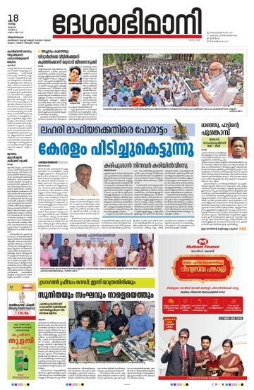 Epaper Thiruvananthapuram on 2025-03-18