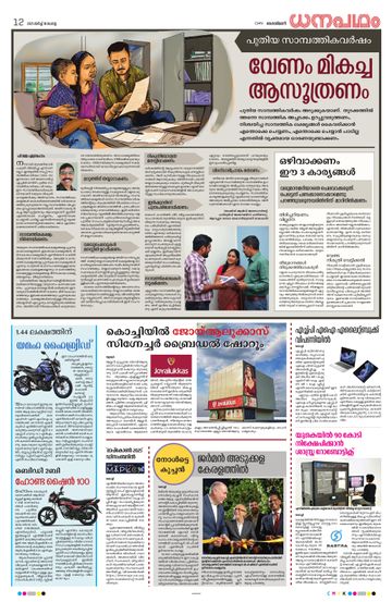 Supplement Epaper ധനപഥം on 2025-03-18