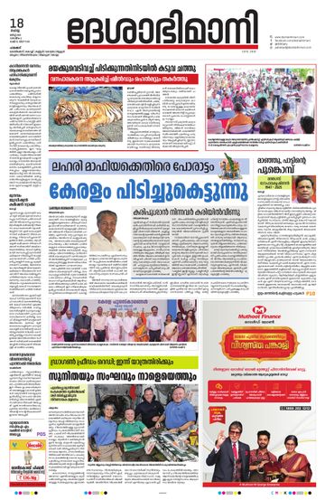 Epaper Palakkad on 2025-03-18