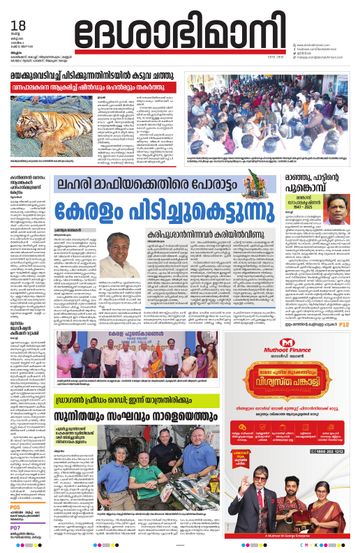 Epaper Malappuram on 2025-03-18