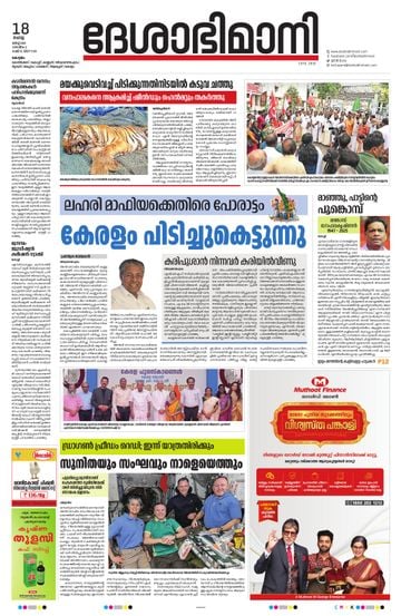 Epaper Kottayam on 2025-03-18