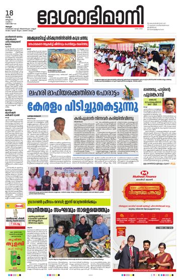 Epaper Alappuzha on 2025-03-18