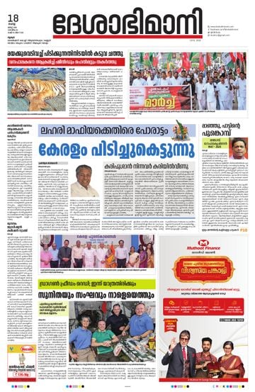 Epaper Thrissur on 2025-03-18