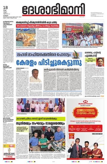 Epaper Kozhikode on 2025-03-18