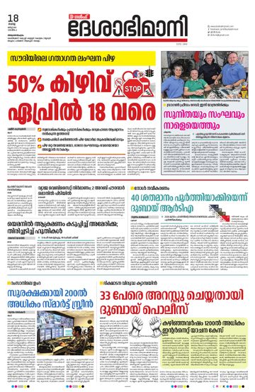 Epaper Gulf on 2025-03-18