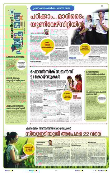 Supplement Epaper എഡ്യുട്രാക്ക് on 2025-03-19
