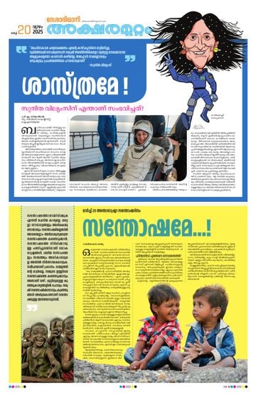 Supplement Epaper അക്ഷരമുറ്റം on 2025-03-19