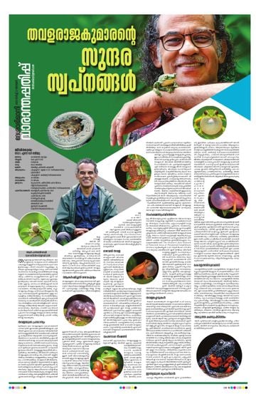 Supplement Epaper വാരാന്തപ്പതിപ്പ് on 2025-03-23