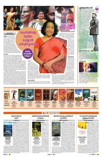 Supplement Epaper സ്ത്രീ on 2025-03-23