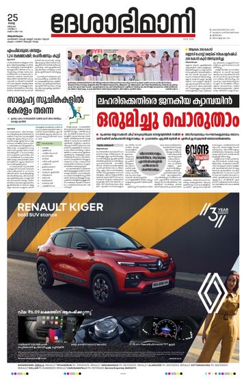 Epaper Thiruvananthapuram on 2025-03-25