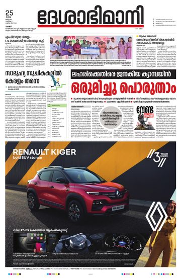 Epaper Palakkad on 2025-03-25