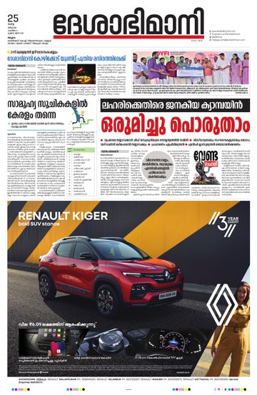Epaper Malappuram on 2025-03-25
