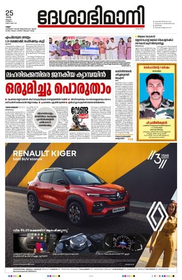 Epaper Kannur on 2025-03-25