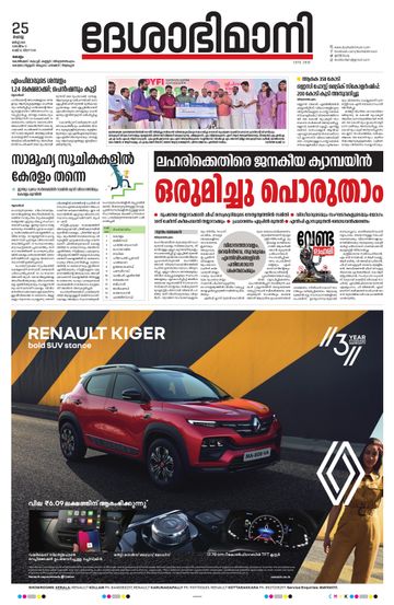 Epaper Kollam on 2025-03-25