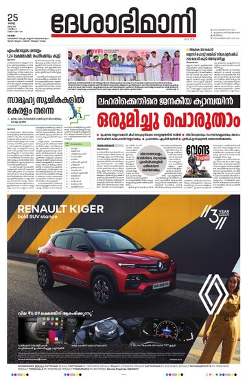 Epaper Kottayam on 2025-03-25