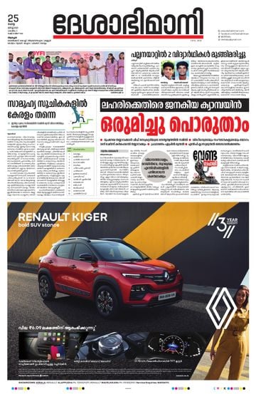 Epaper Alappuzha on 2025-03-25