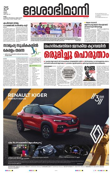 Epaper Kochi on 2025-03-25