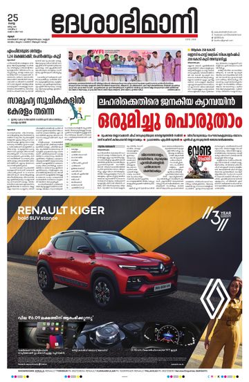 Epaper Thrissur on 2025-03-25