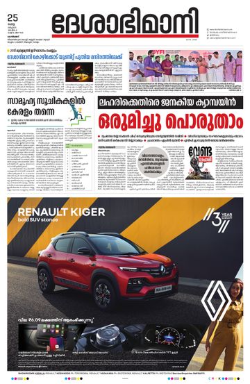 Epaper Kozhikode on 2025-03-25