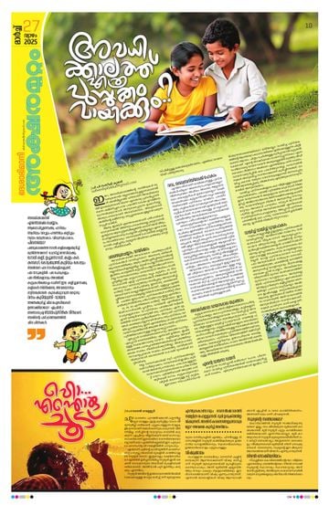 Supplement Epaper അക്ഷരമുറ്റം on 2025-03-26