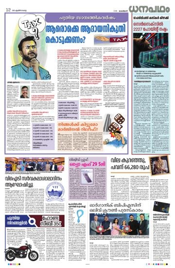 Supplement Epaper ധനപഥം on 2025-04-08