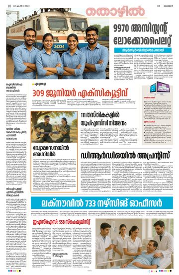 Supplement Epaper തൊഴിൽ on 2025-04-14