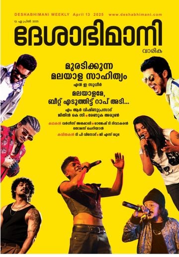 Magazine വീക്കിലി on 2025-04-16