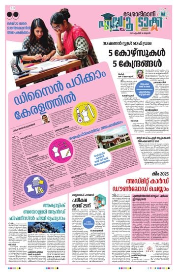 Supplement Epaper എഡ്യുട്രാക്ക് on 2025-04-17