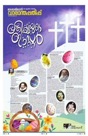 Supplement Epaper വാരാന്തപ്പതിപ്പ് on 2025-04-20