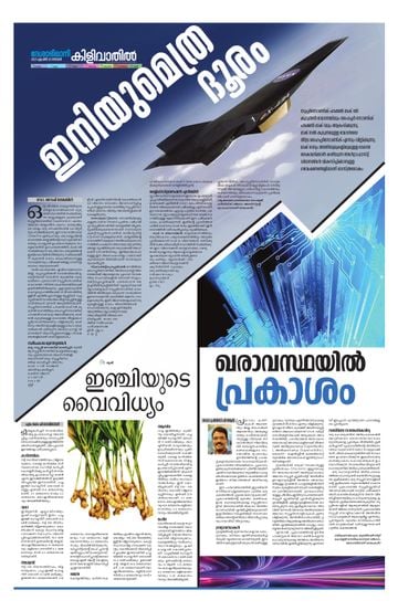 Supplement Epaper കിളിവാതിൽ on 2025-04-20