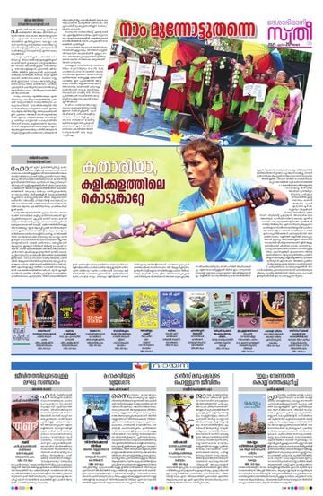 Supplement Epaper സ്ത്രീ on 2025-04-20