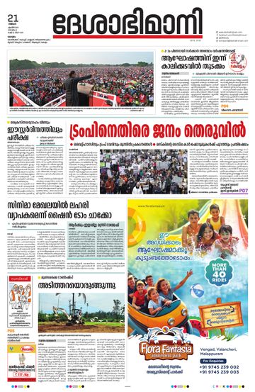Epaper Kottayam on 2025-04-21