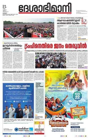 Epaper Kozhikode on 2025-04-21